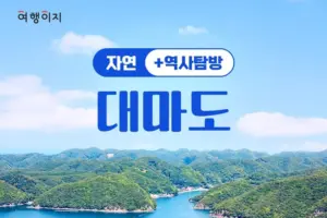 대마도 패키지여행, 2일 핵심 동선 예약 전 확인 상품 이미지